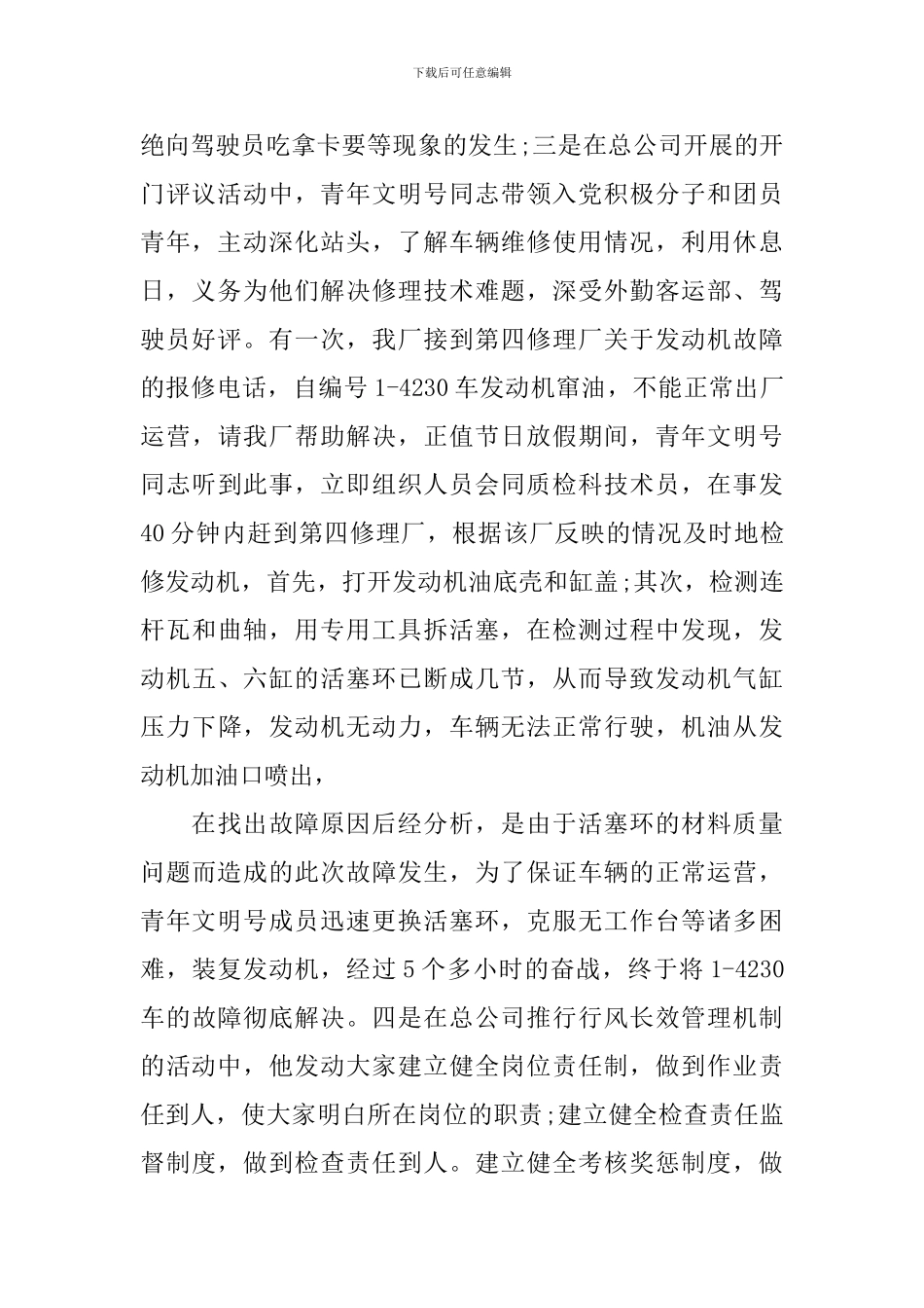 2024年团市委青工青年文明号培训工作心得体会_第2页