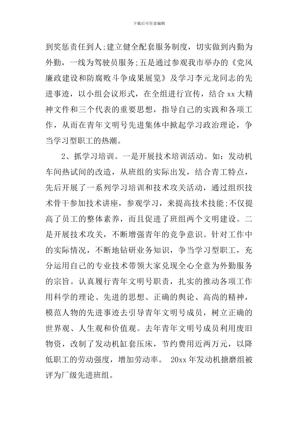 2024年团市委青工青年文明号培训工作心得体会_第3页