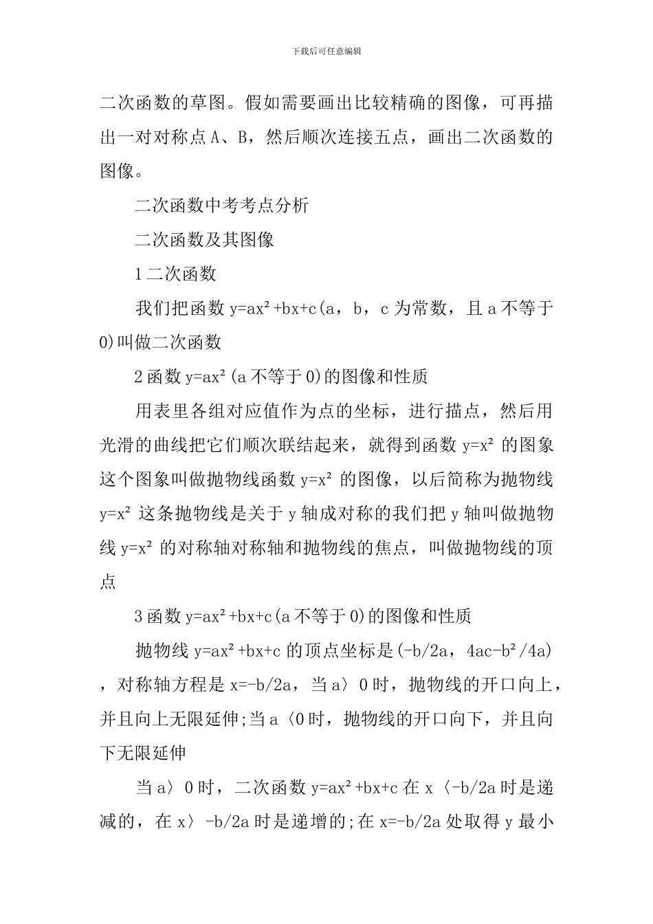 二次函数中考考点梳理_第2页