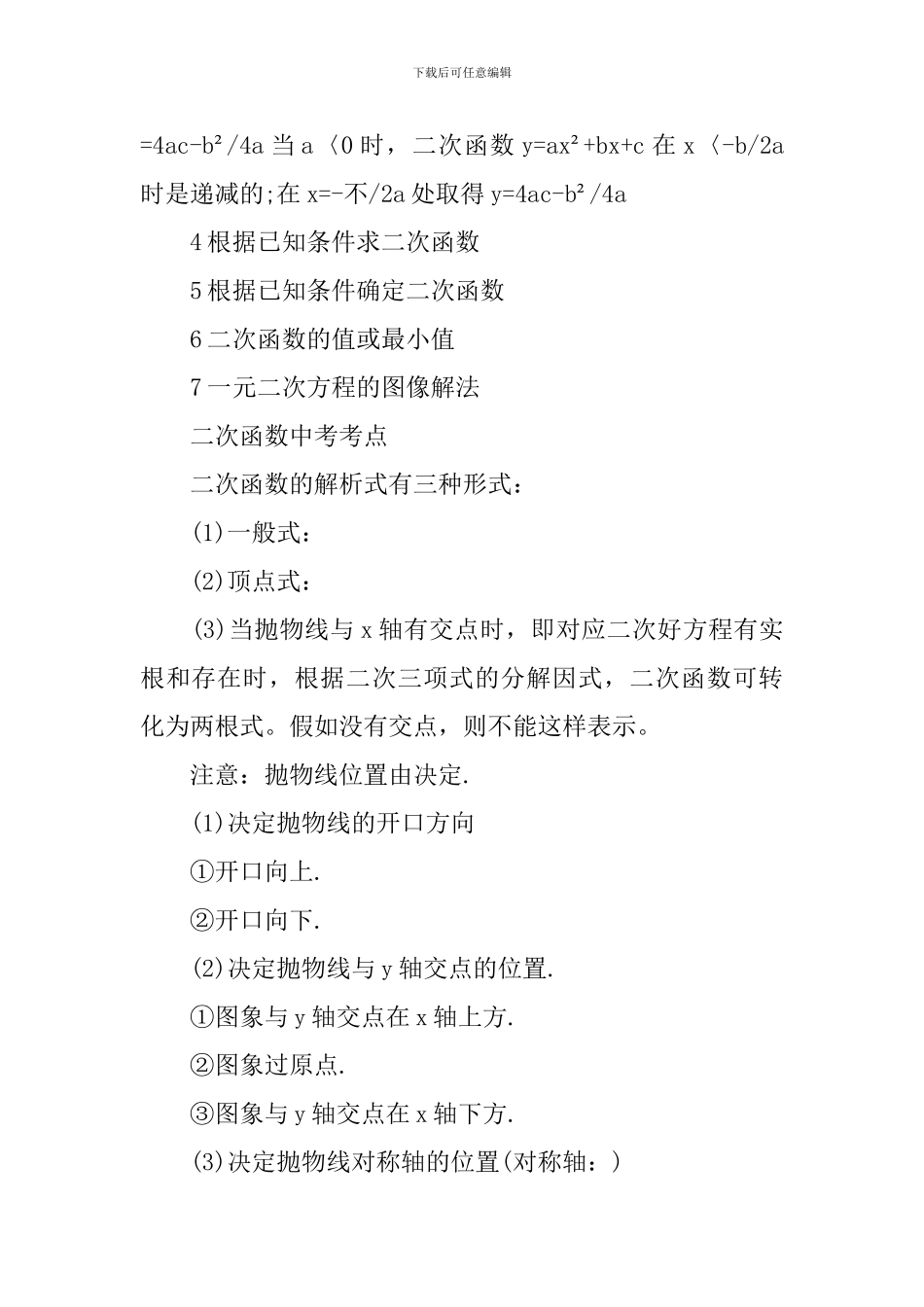 二次函数中考考点梳理_第3页