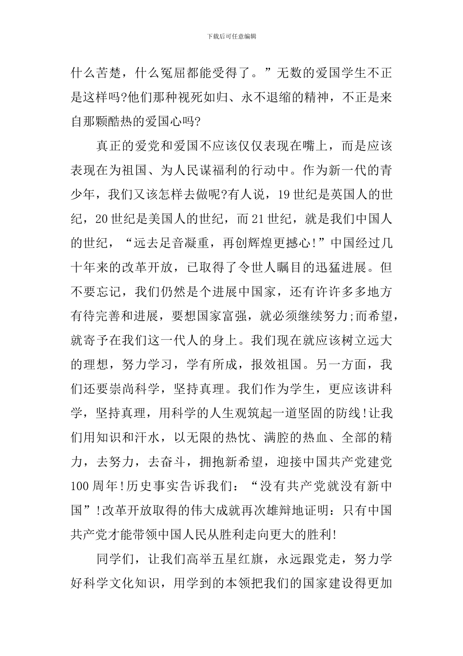 2024建党100周年演讲稿800字5篇_第2页