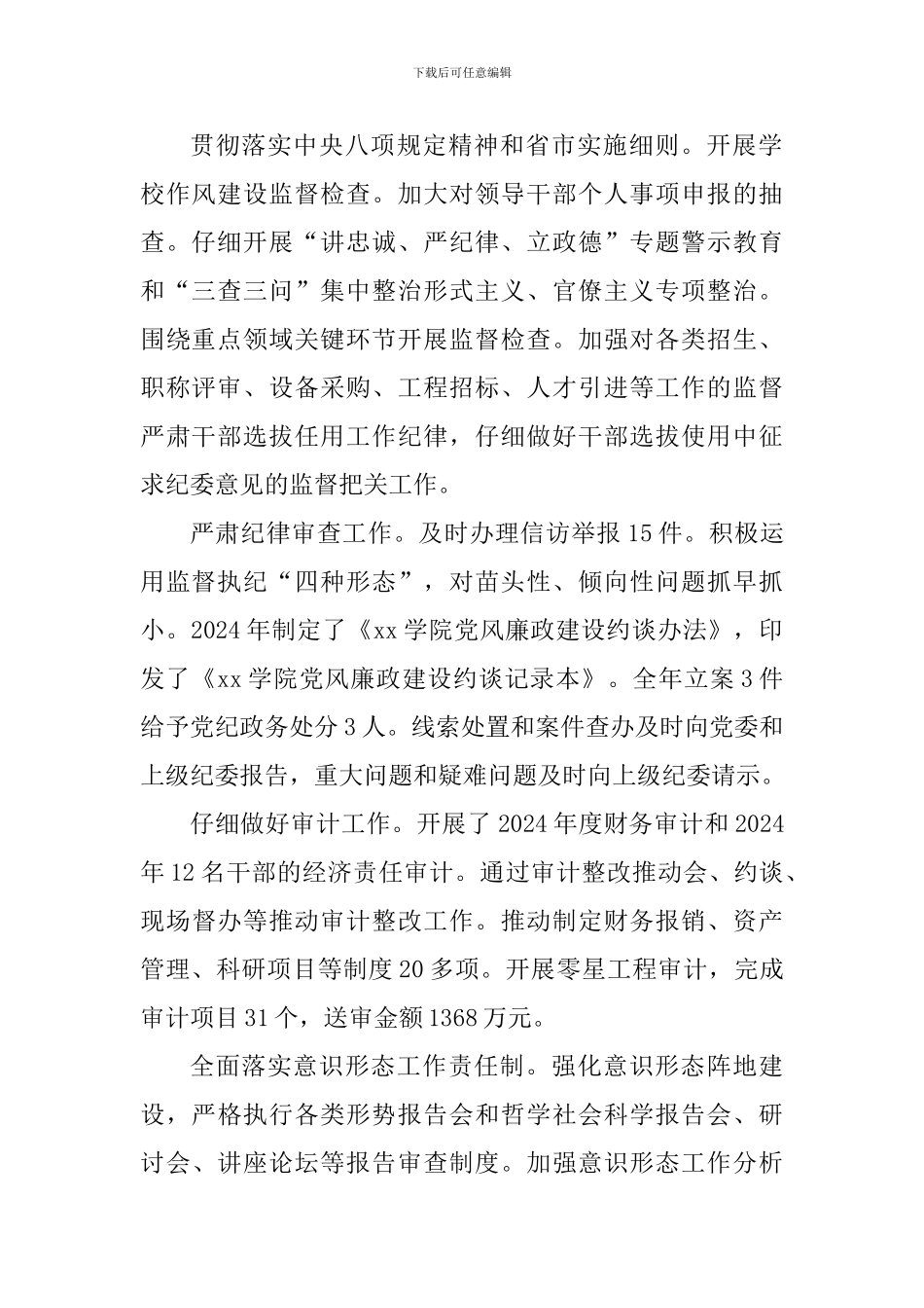 学院纪委书记2024年度述职述德述廉报告_第2页