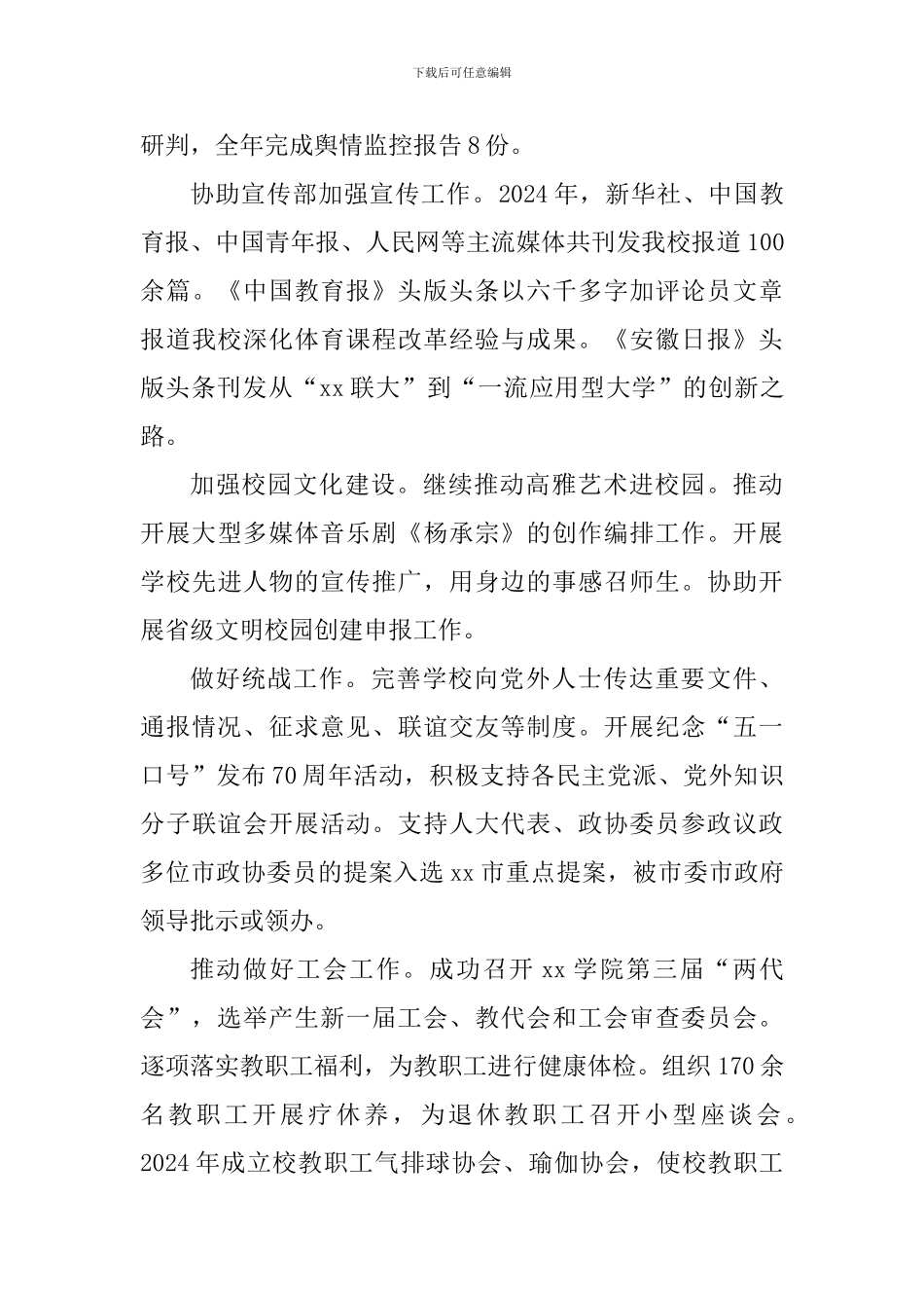 学院纪委书记2024年度述职述德述廉报告_第3页