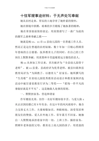 十佳军嫂事迹材料：于无声处写奉献