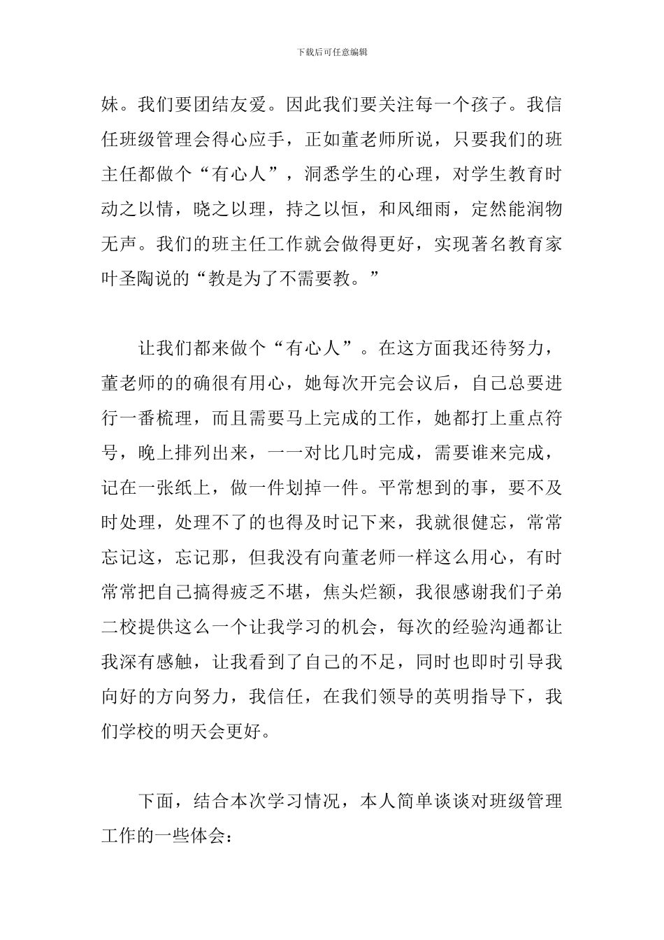 个人教师交流心得体会参考范文_第2页