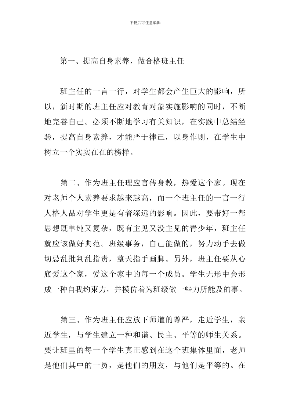 个人教师交流心得体会参考范文_第3页