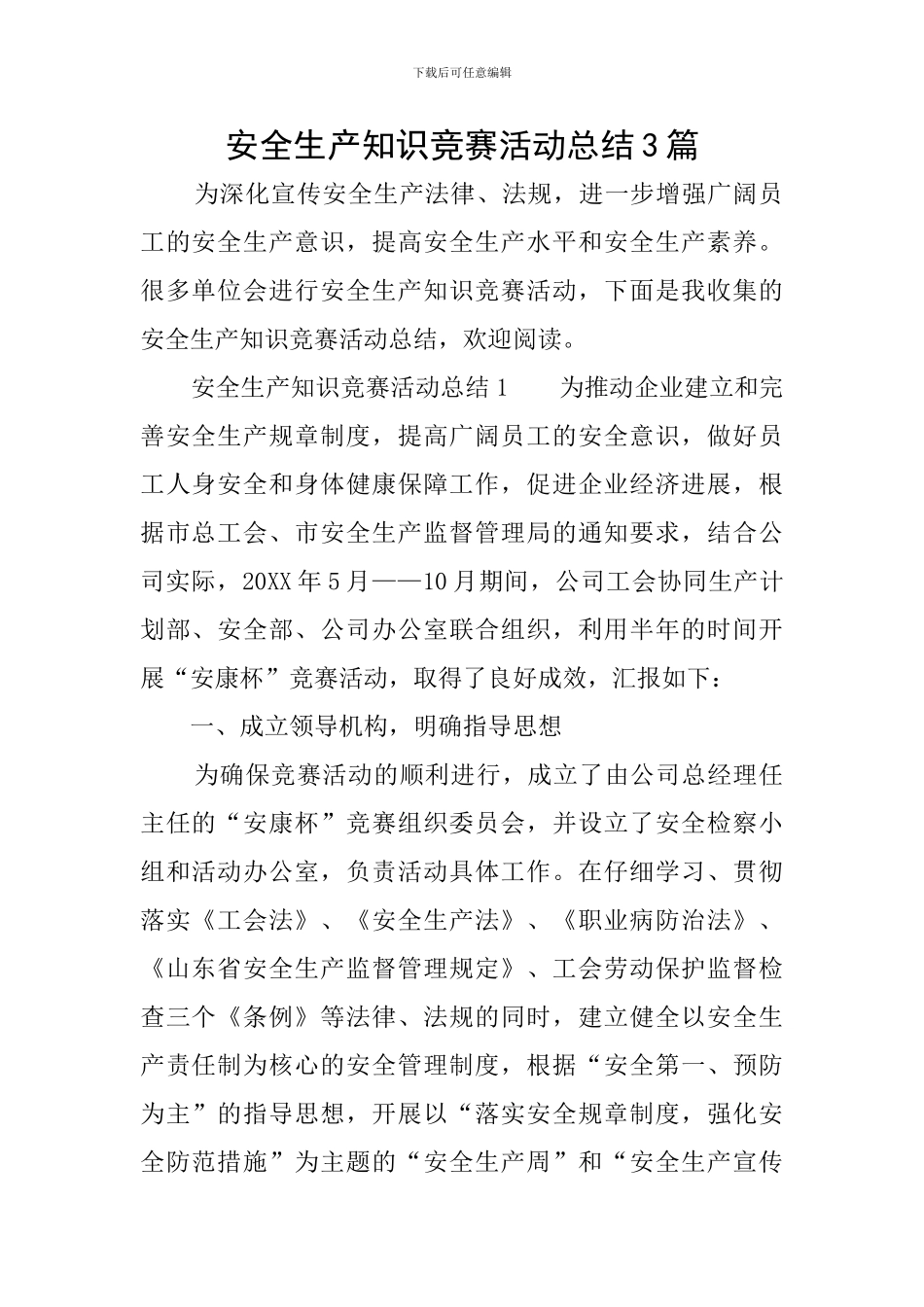 安全生产知识竞赛活动总结3篇_第1页