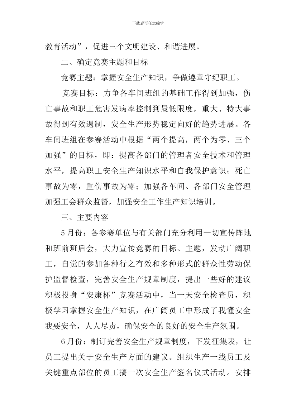 安全生产知识竞赛活动总结3篇_第2页