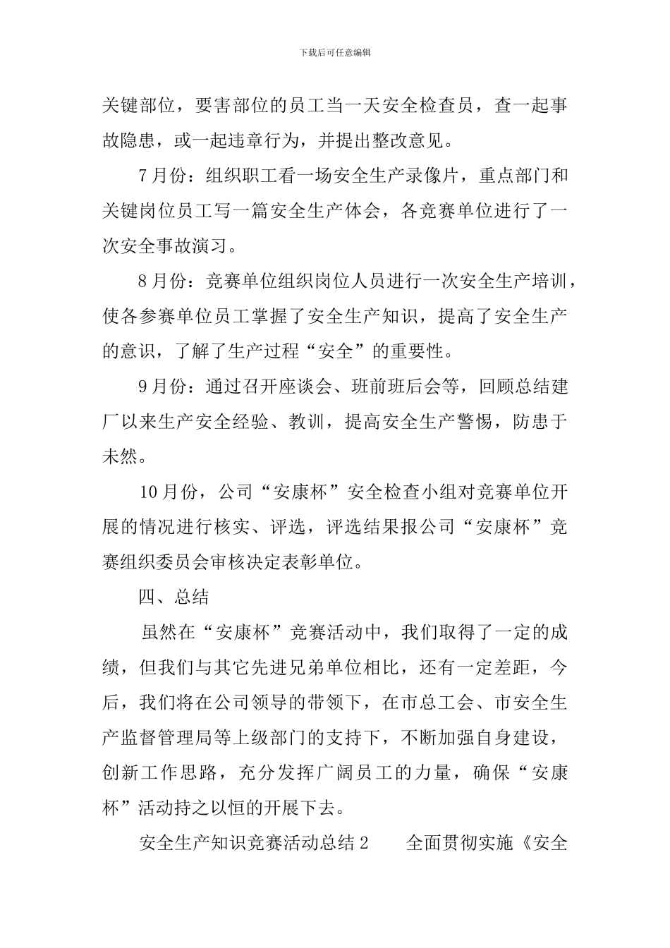 安全生产知识竞赛活动总结3篇_第3页