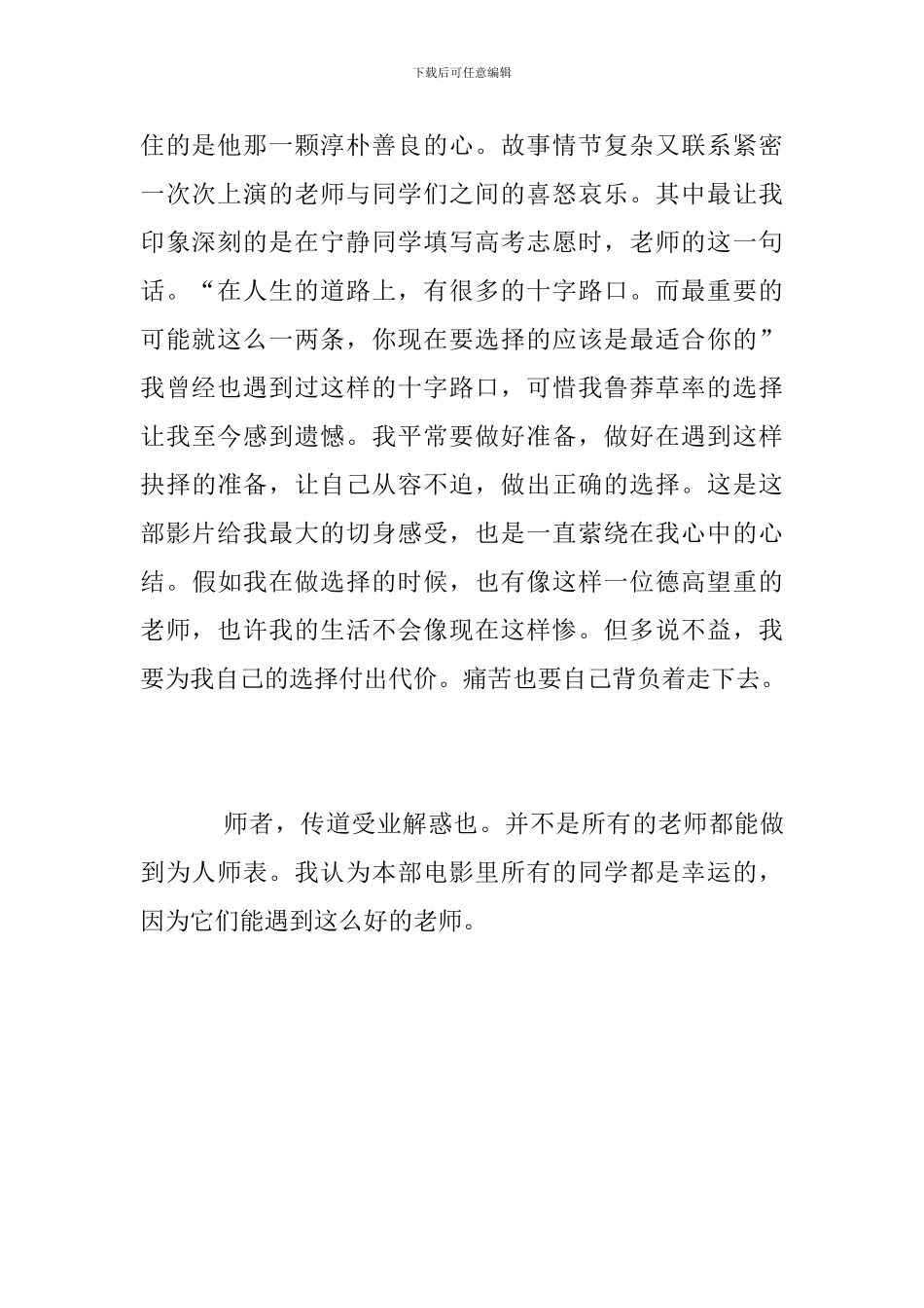 《老师好》观后感范文_第2页