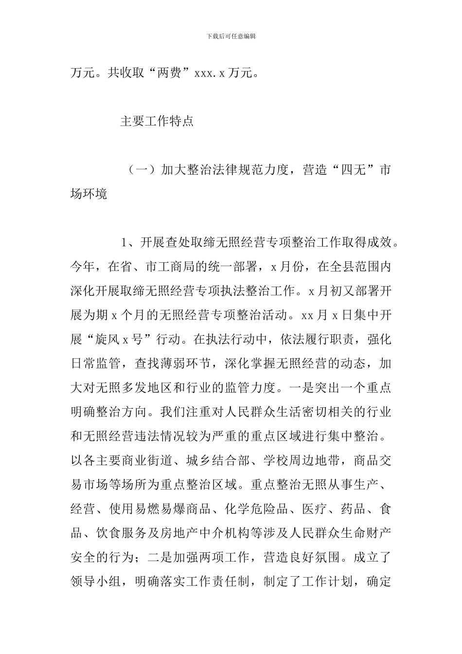 县工商局年度工作总结和下一年工作思路_第2页