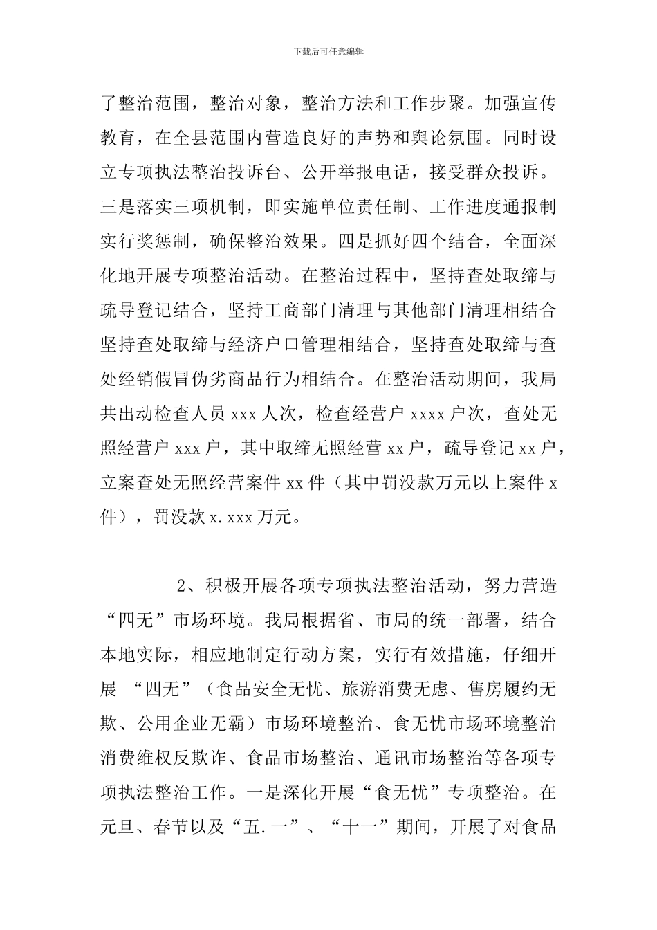 县工商局年度工作总结和下一年工作思路_第3页