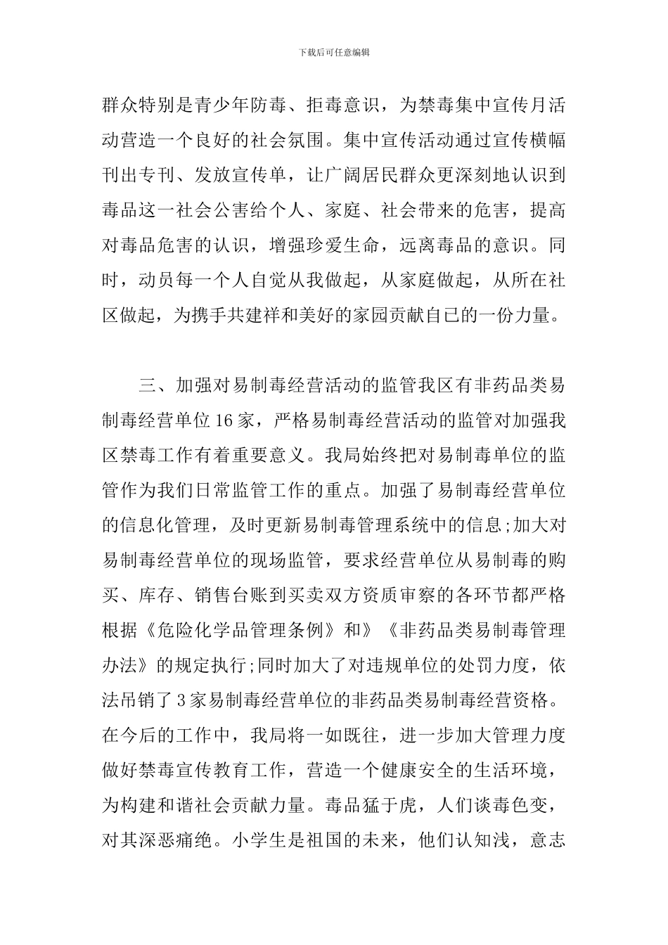 国际禁毒日活动心得体会【整合篇】_第2页