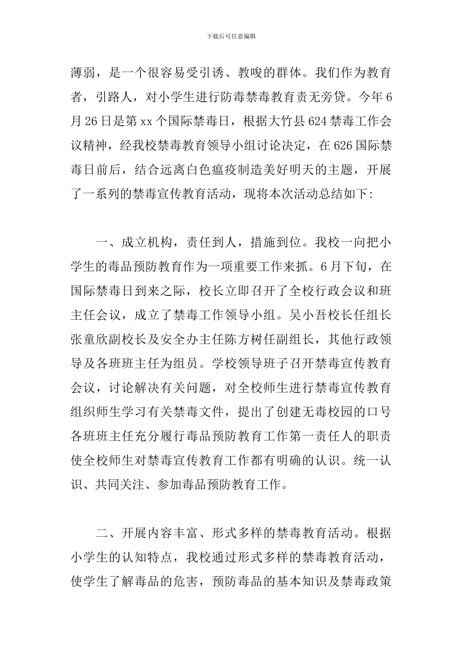 国际禁毒日活动心得体会【整合篇】_第3页