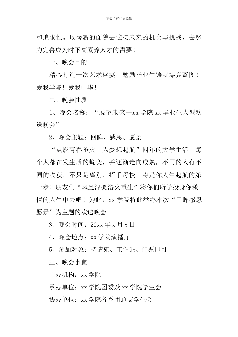 毕业生欢送会策划书5篇_第2页