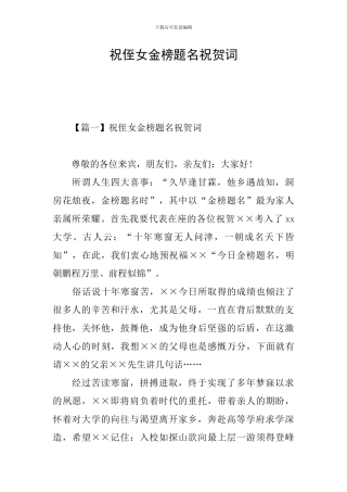 祝侄女金榜题名祝贺词