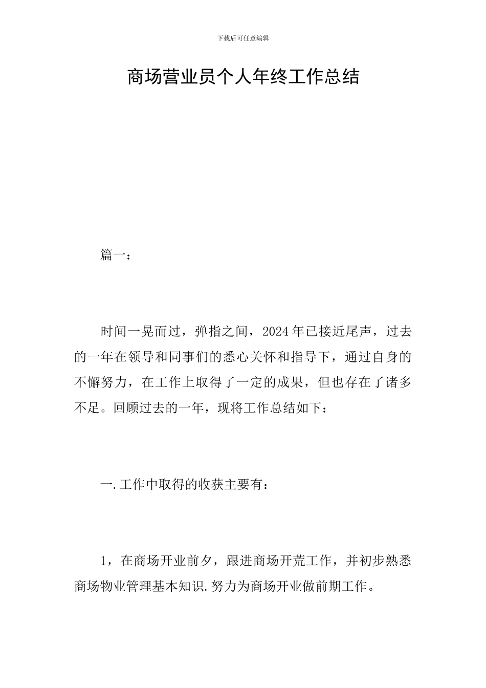 商场营业员个人年终工作总结_第1页