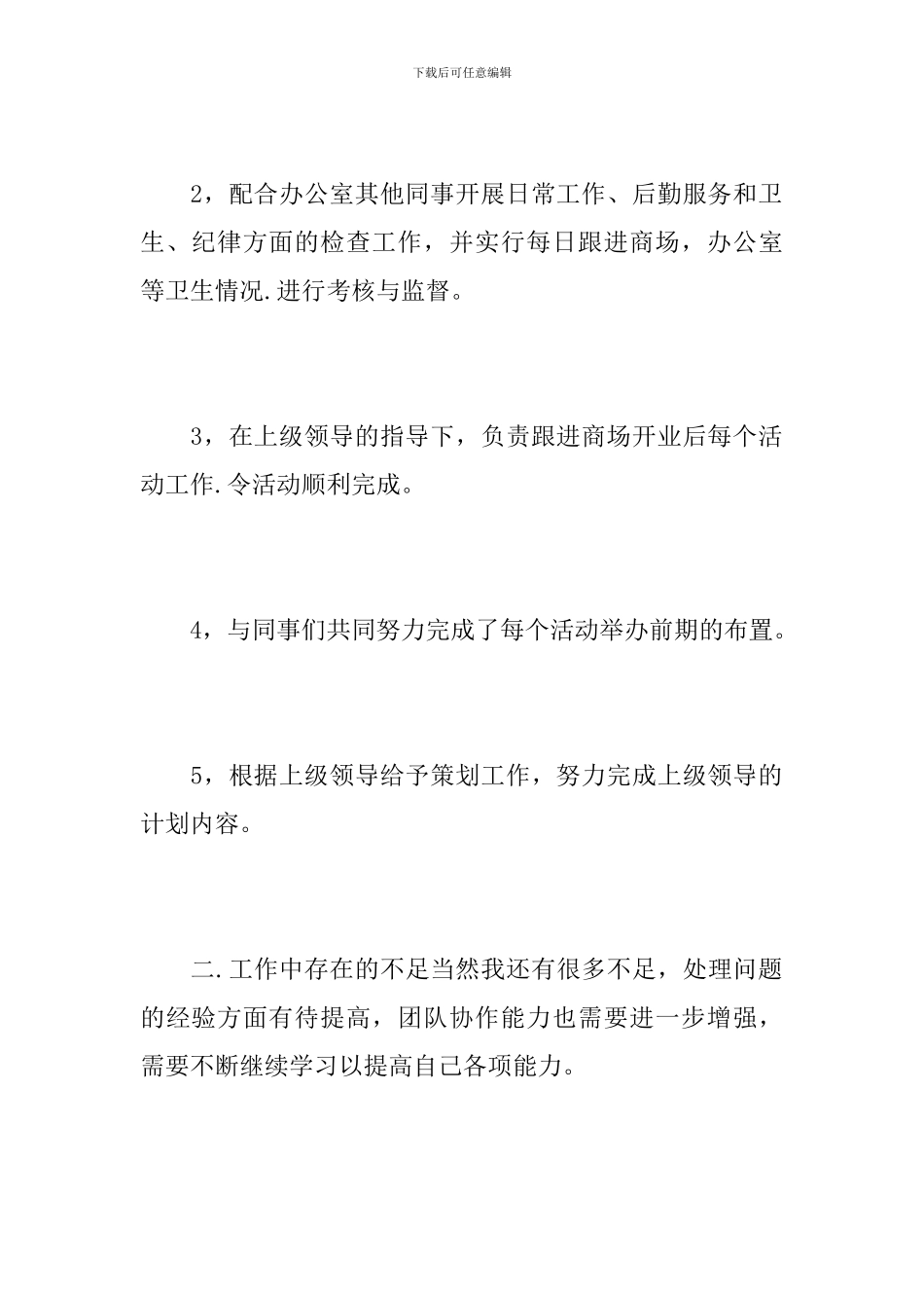商场营业员个人年终工作总结_第2页