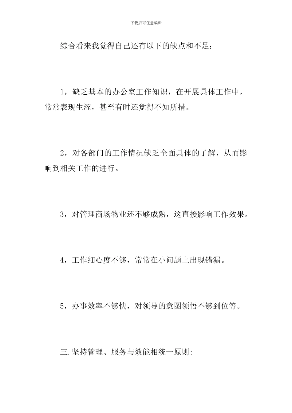 商场营业员个人年终工作总结_第3页