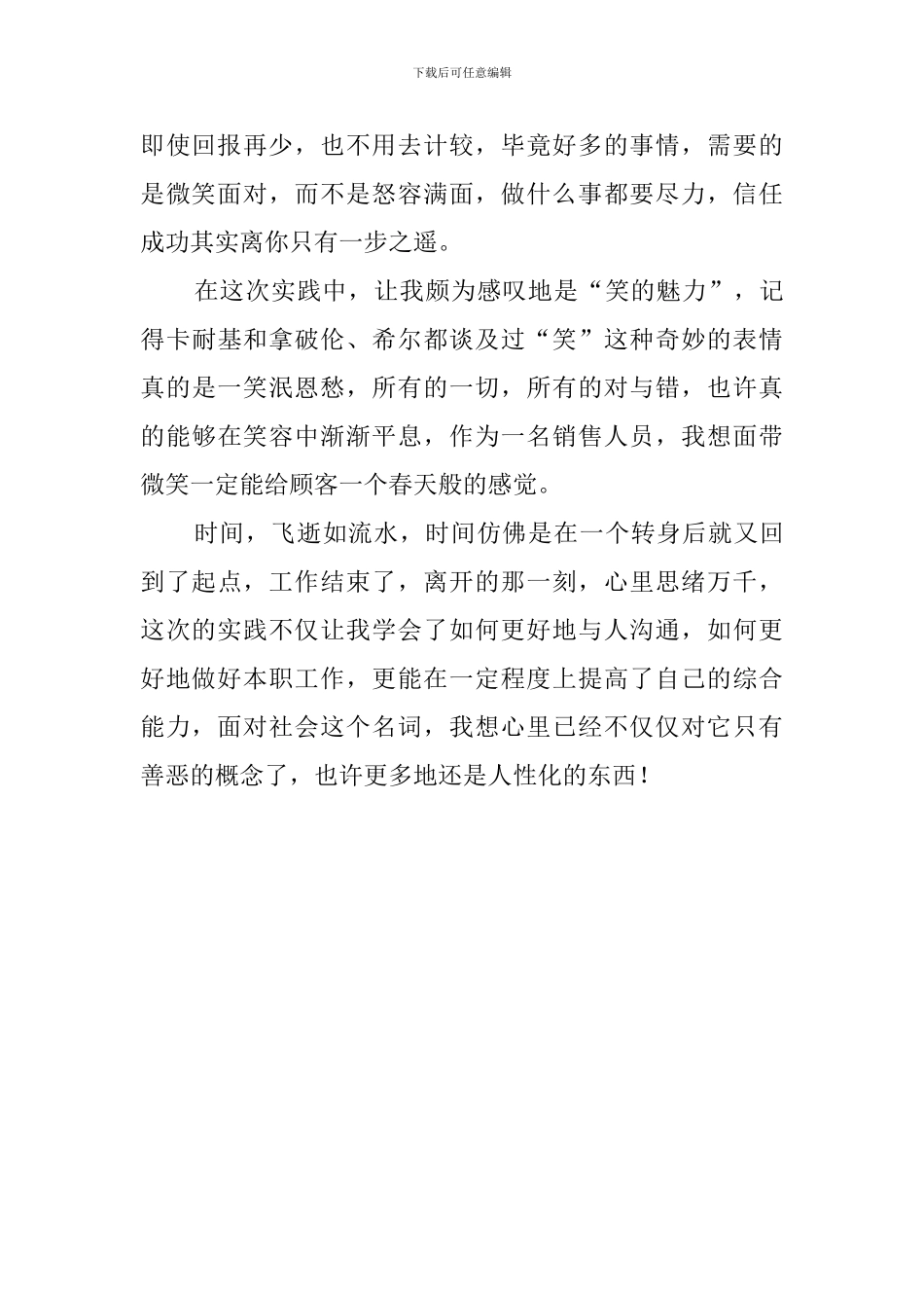 大学生机械系模具大专假期社会实践报告_第2页