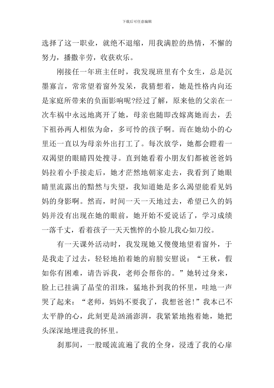 小学教师演讲稿最新范文_第2页