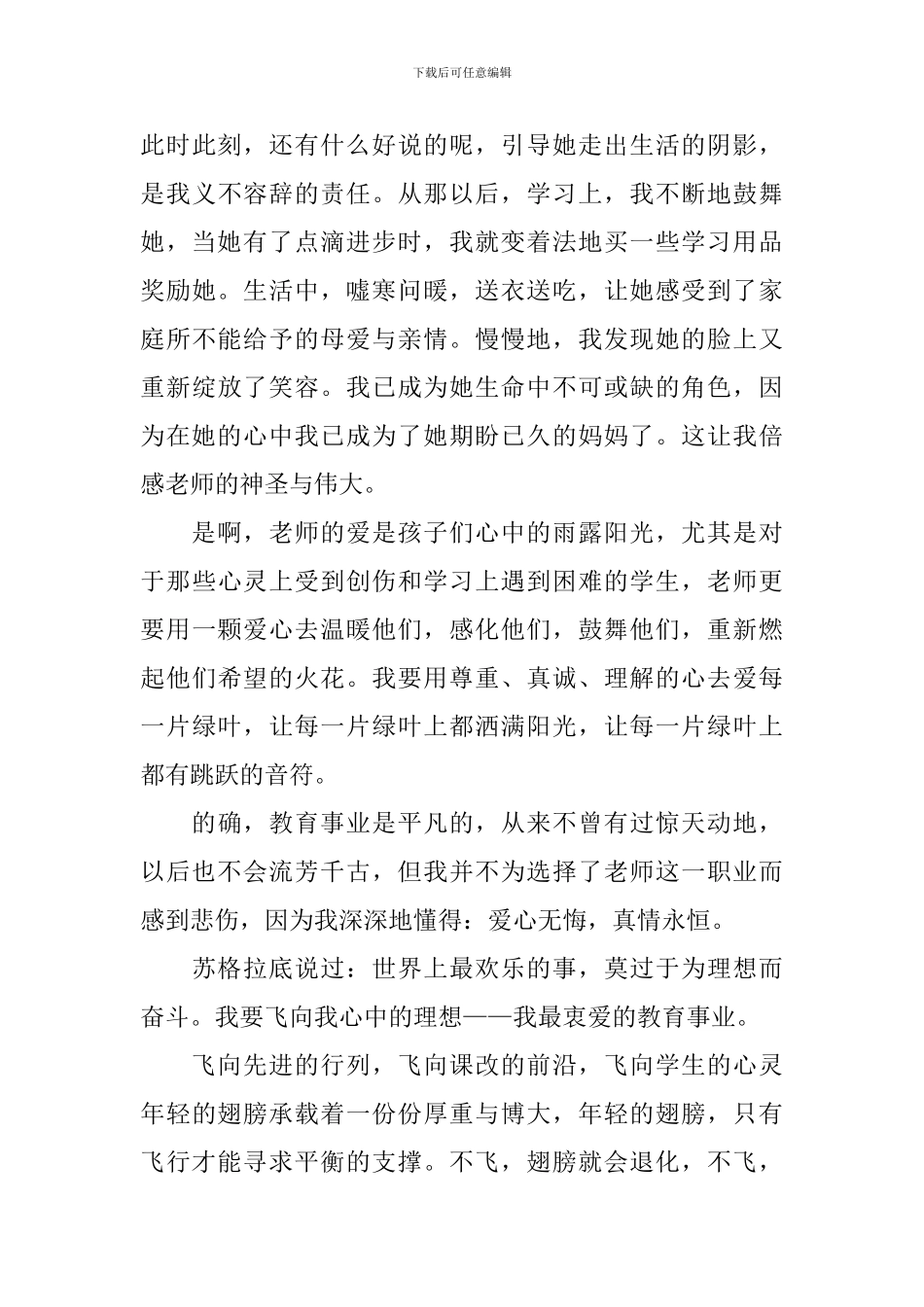 小学教师演讲稿最新范文_第3页