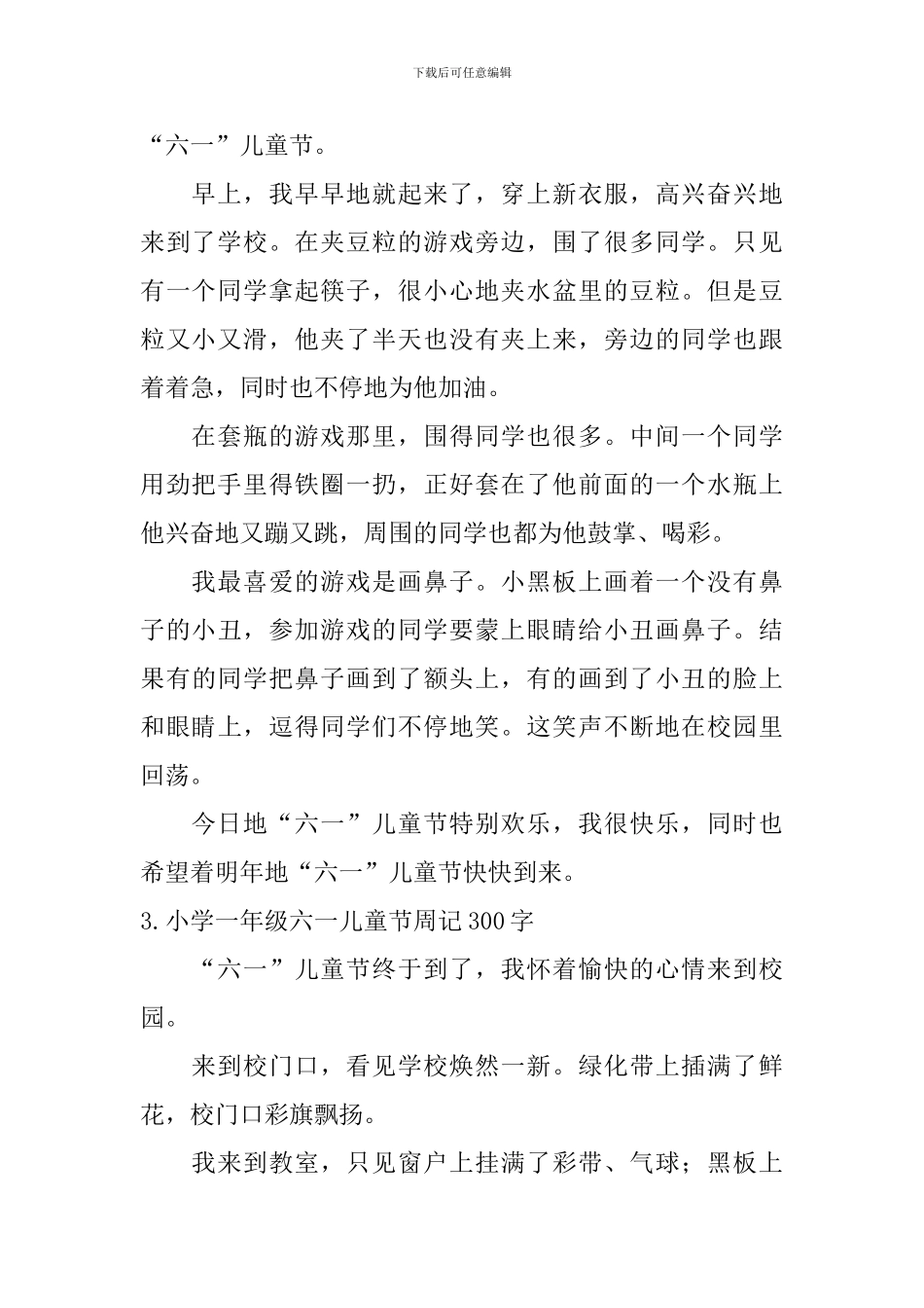 小学一年级六一儿童节周记300字_第2页