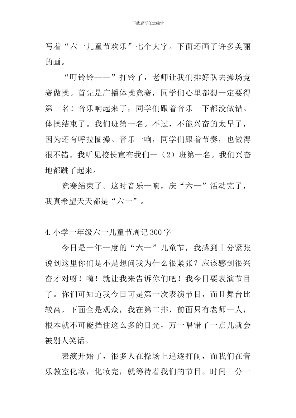 小学一年级六一儿童节周记300字_第3页