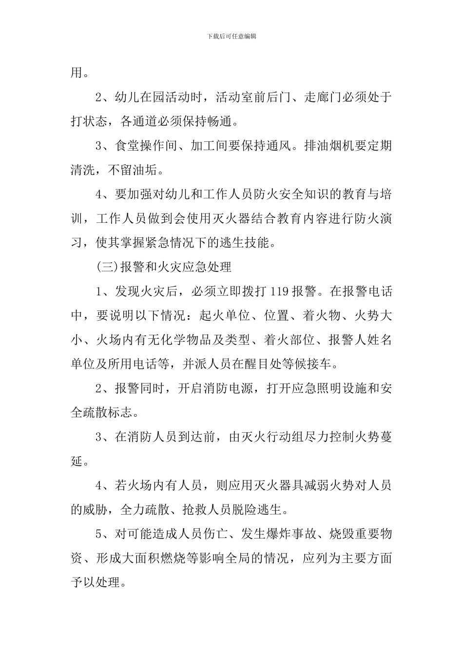 保安年度工作计划书模板_第2页