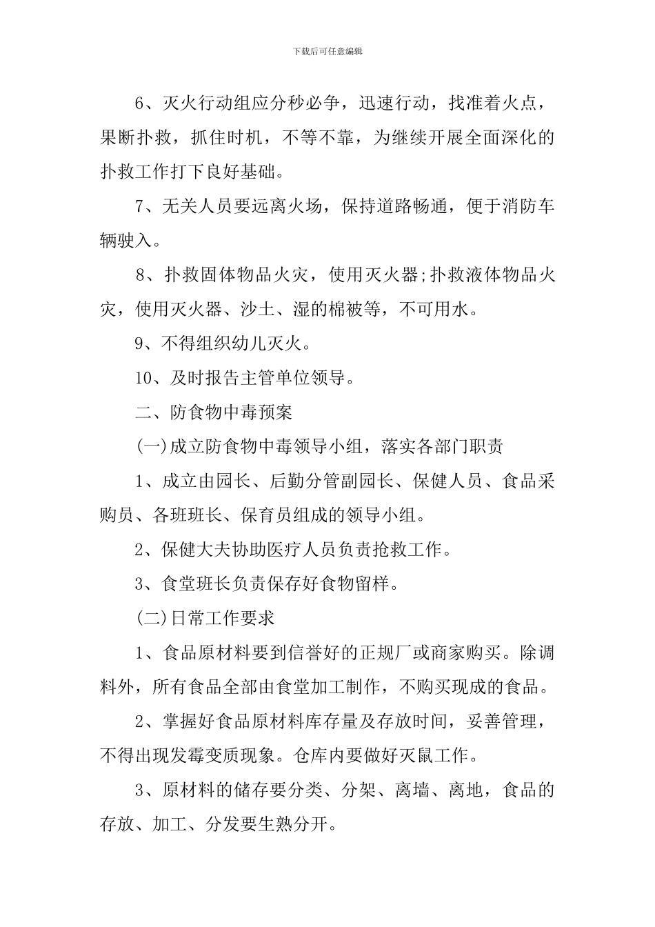 保安年度工作计划书模板_第3页