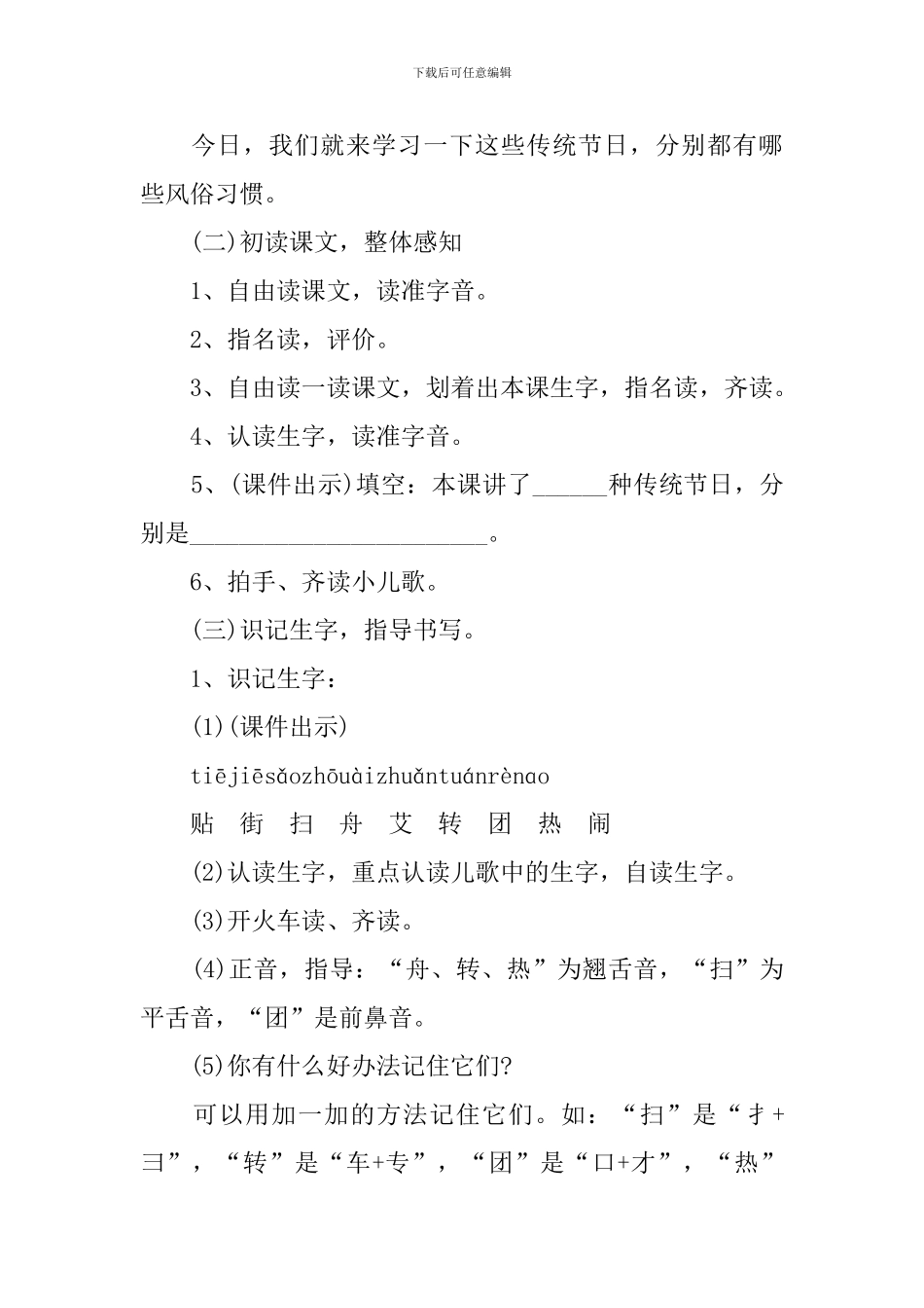 新编人教版二年级语文下册教案五篇_第2页