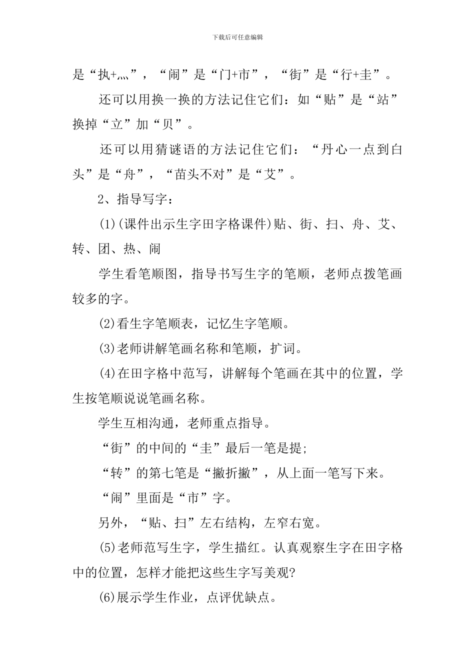 新编人教版二年级语文下册教案五篇_第3页