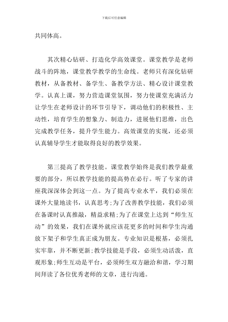 小学教师培训的个人心得_第2页