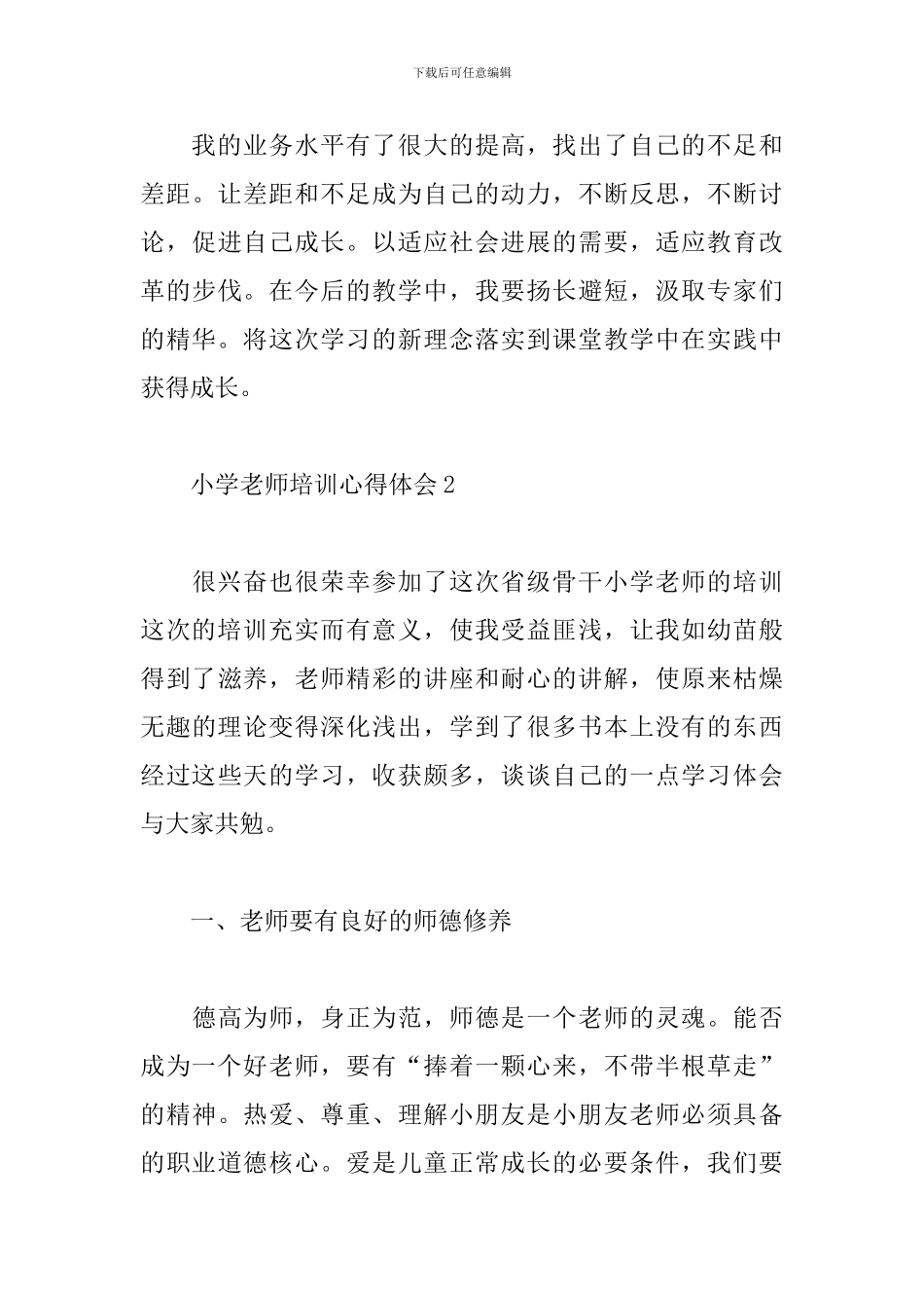 小学教师培训的个人心得_第3页
