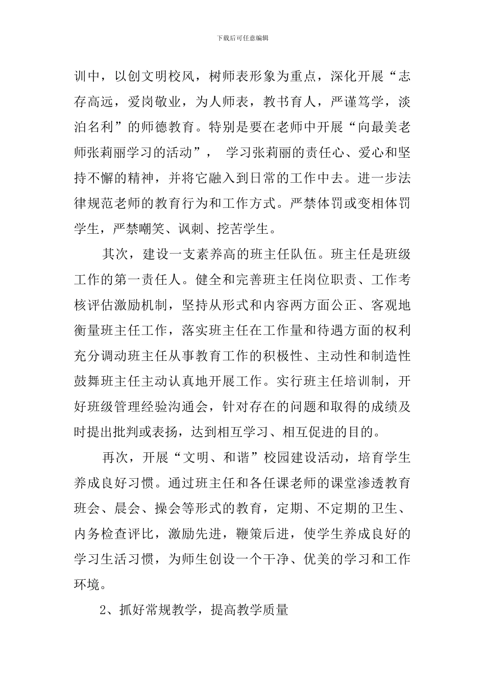 小学教学的工作计划范文_第2页