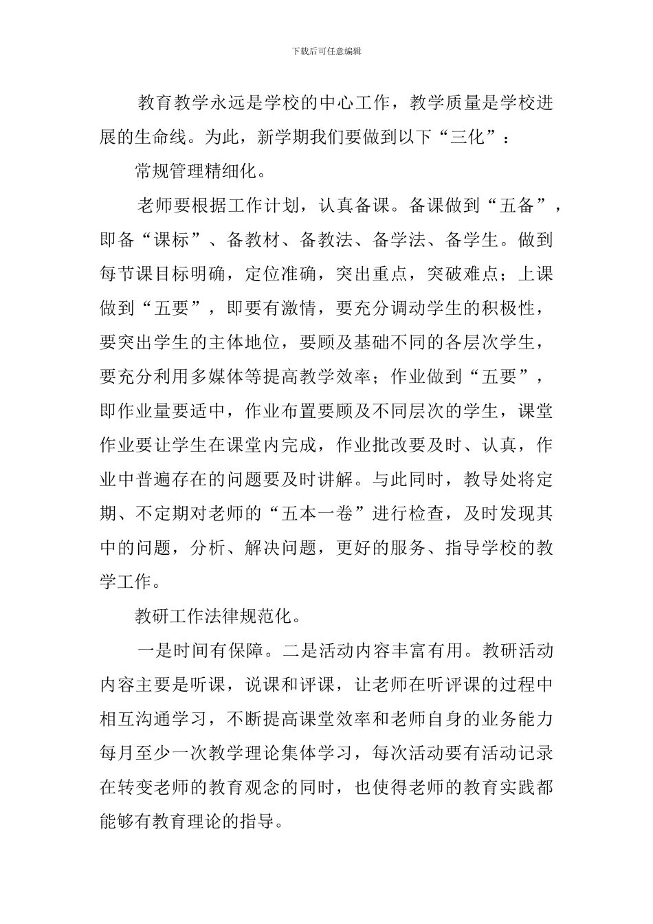 小学教学的工作计划范文_第3页
