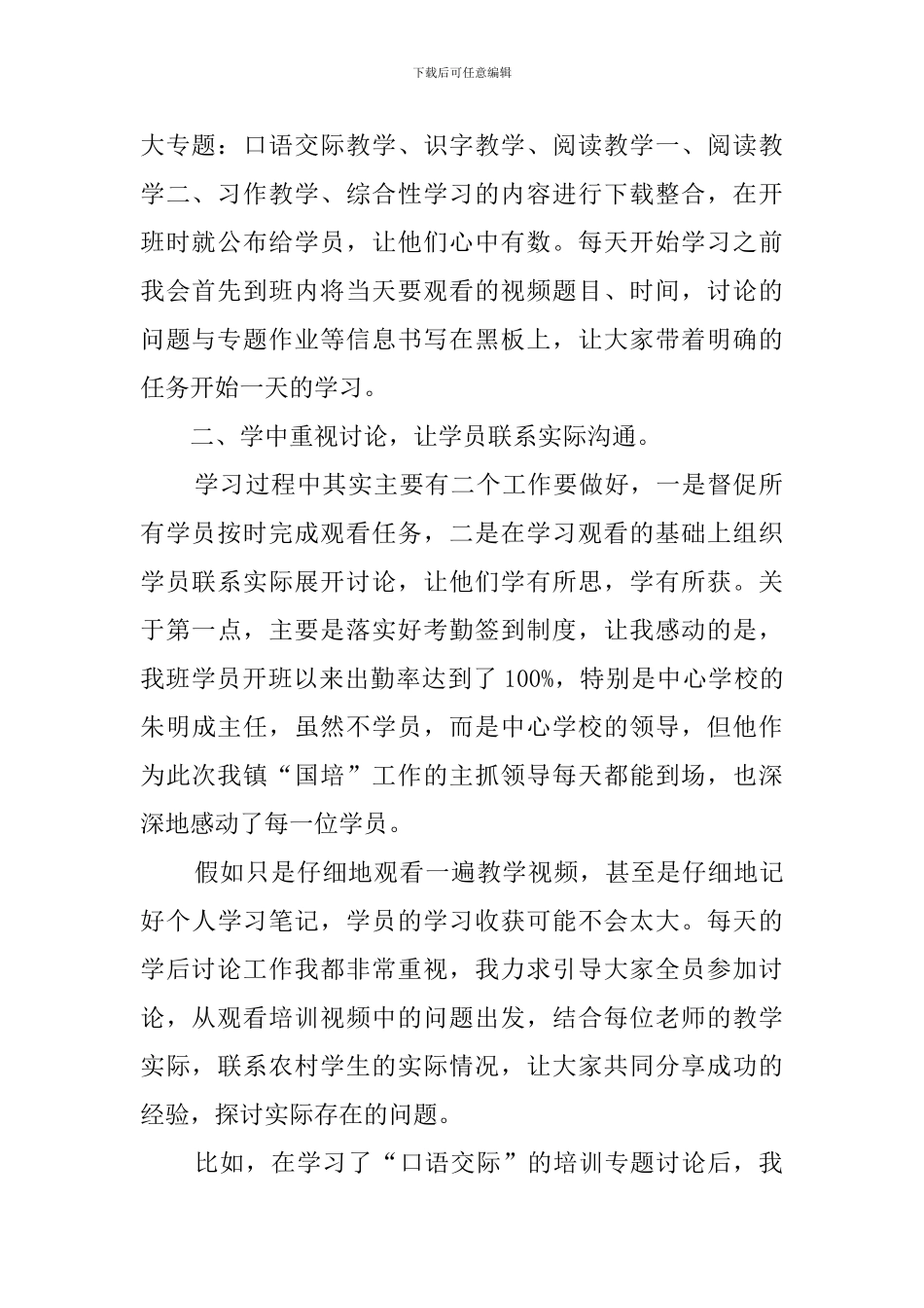小学语文教师国培心得体会_第2页