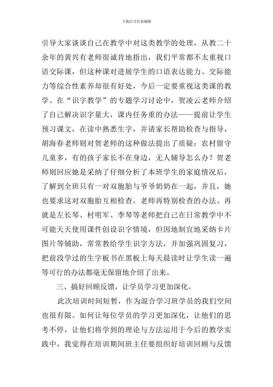 小学语文教师国培心得体会_第3页