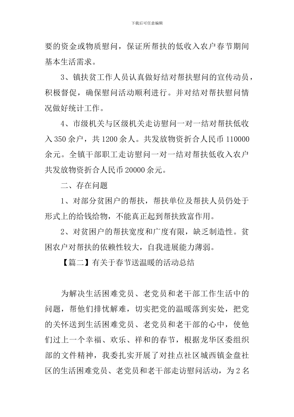 有关于春节送温暖的活动总结_第2页
