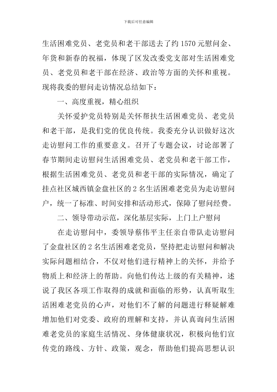 有关于春节送温暖的活动总结_第3页