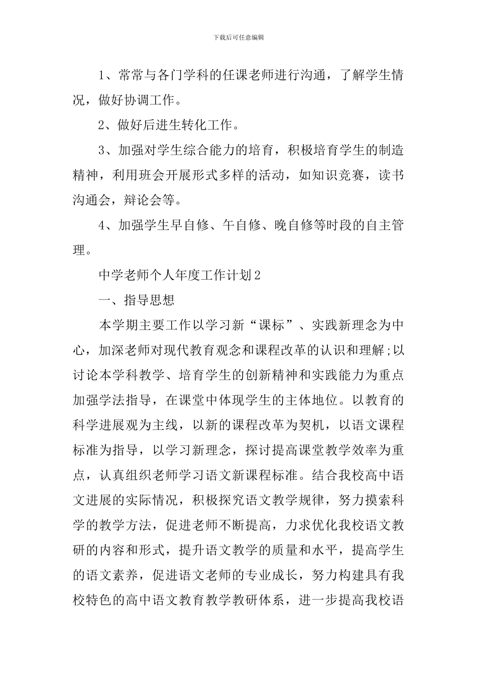 中学教师个人年度工作计划_第3页