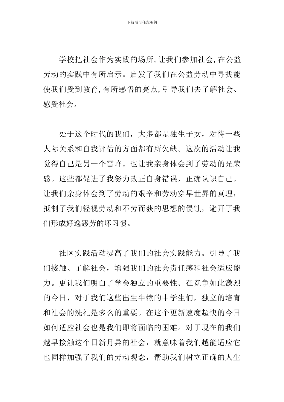 社区社会实践心得体会精彩例文汇集_第3页