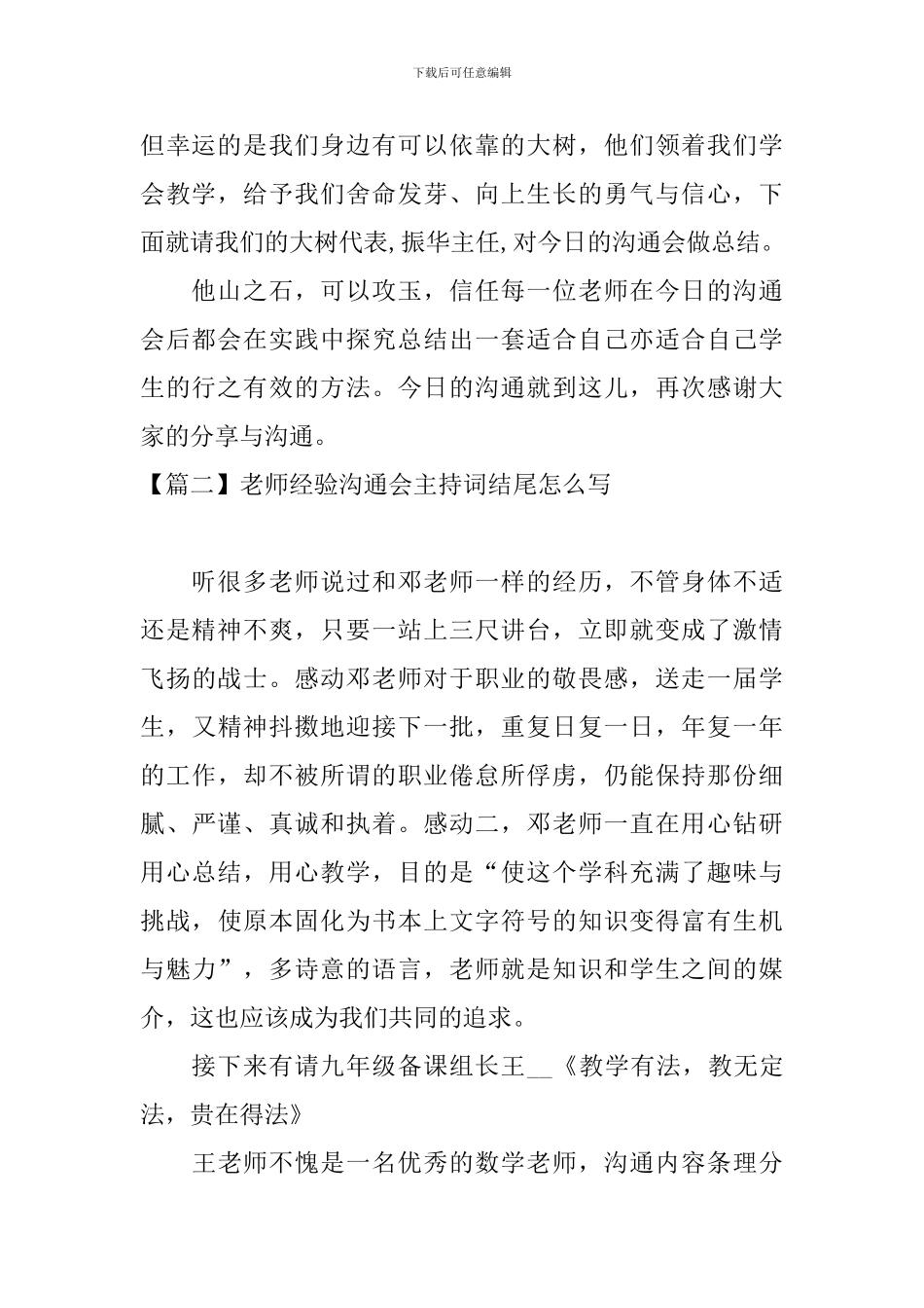 教师经验交流会主持词结尾怎么写_第2页