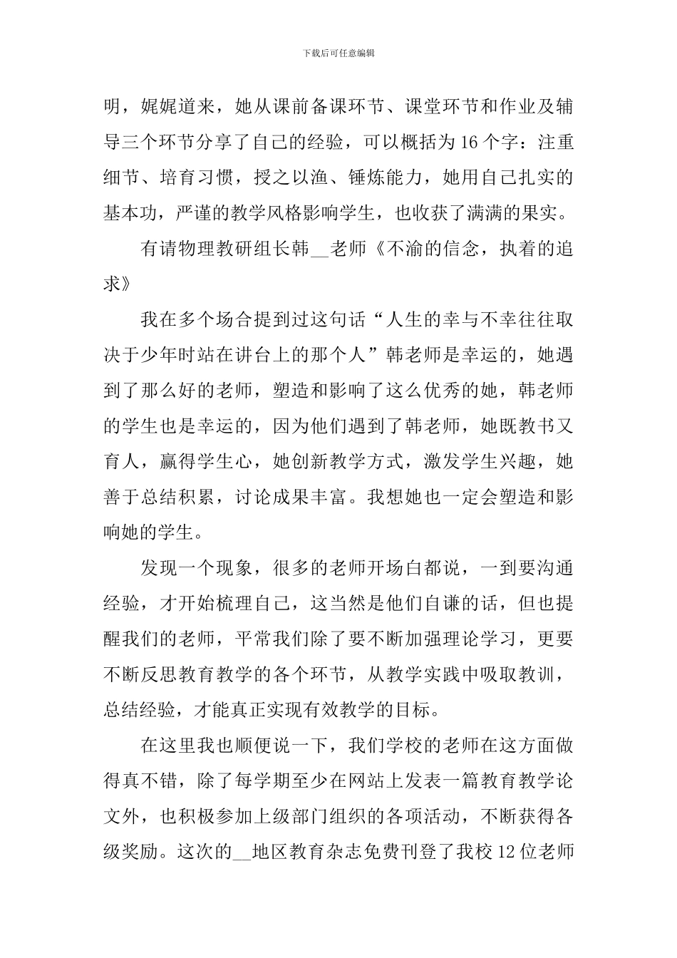 教师经验交流会主持词结尾怎么写_第3页
