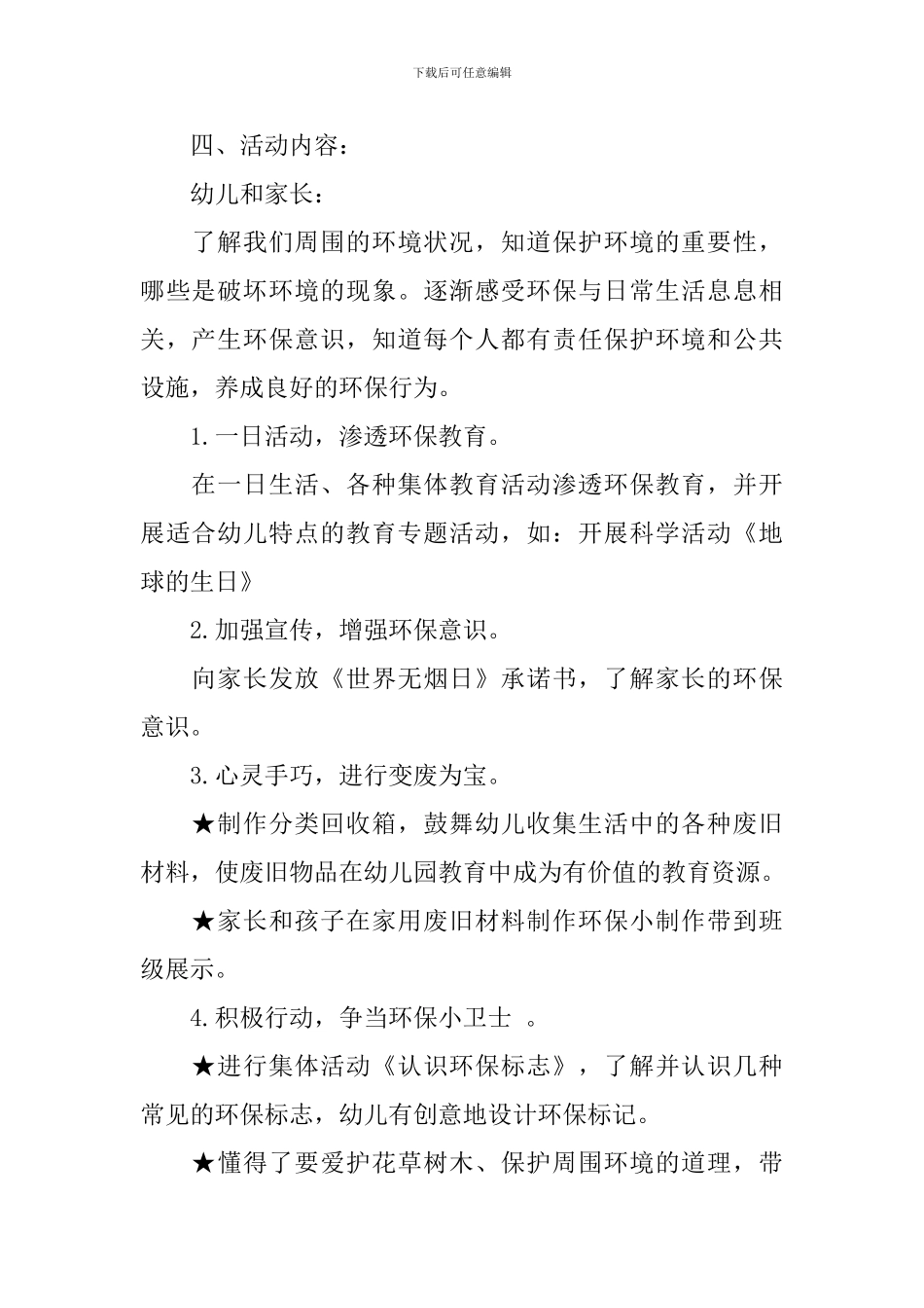 2024年世界环境日活动方案精选_第2页