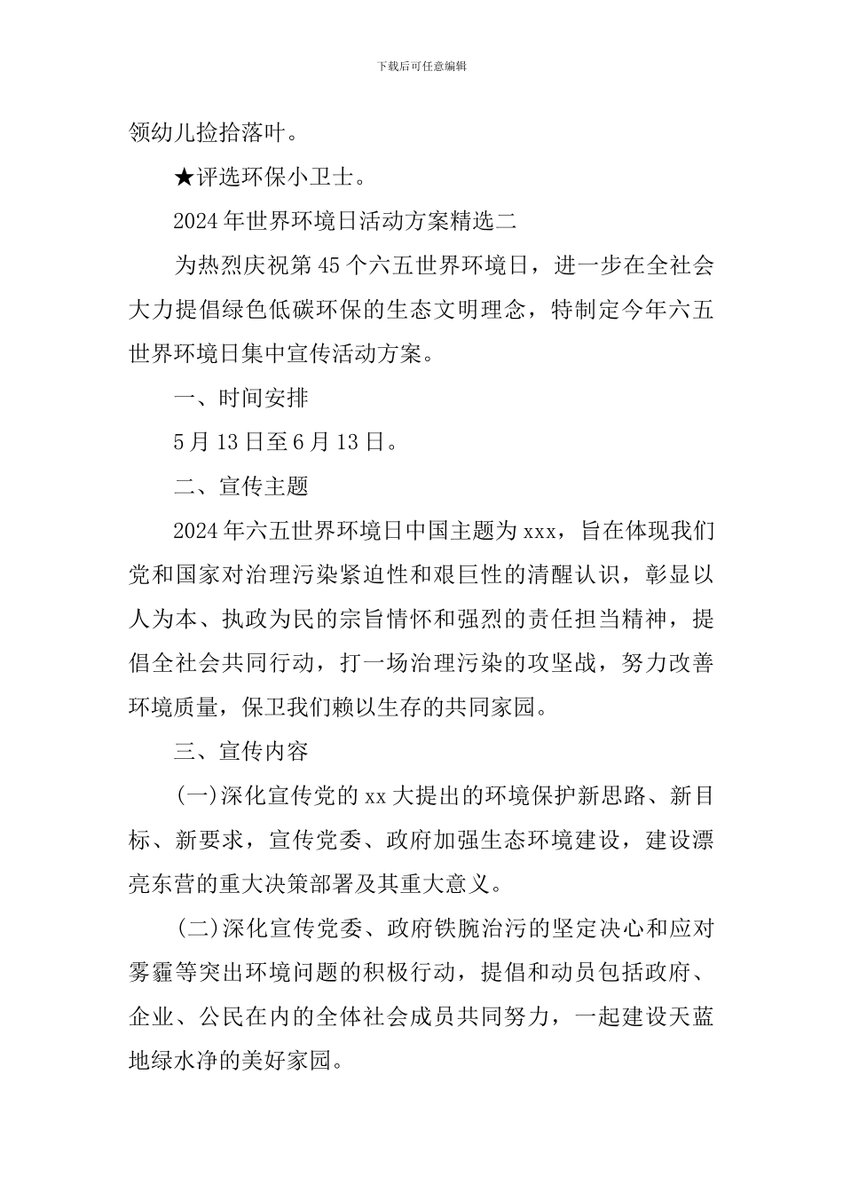 2024年世界环境日活动方案精选_第3页