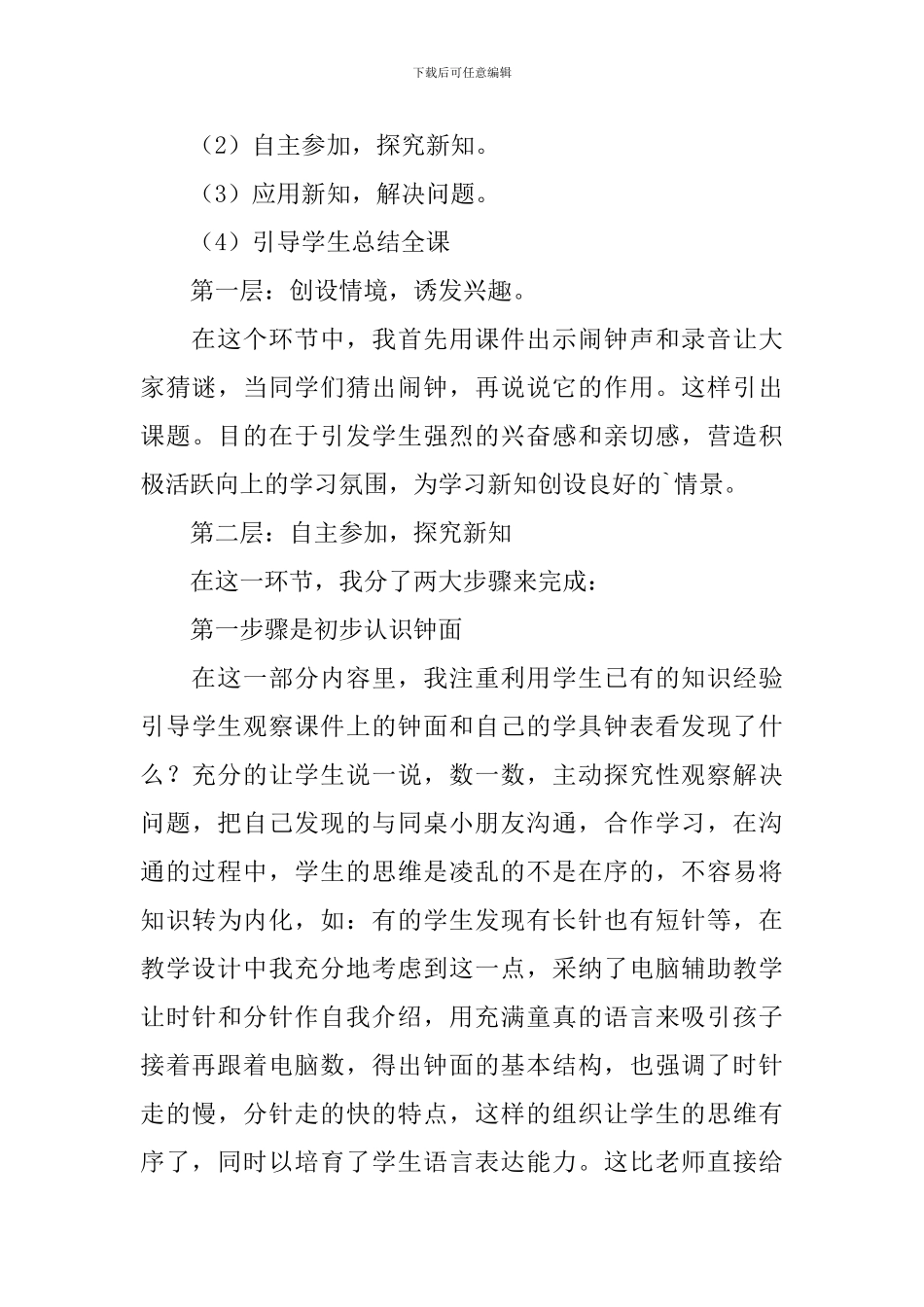 认识钟表的教师说课稿范文_第3页