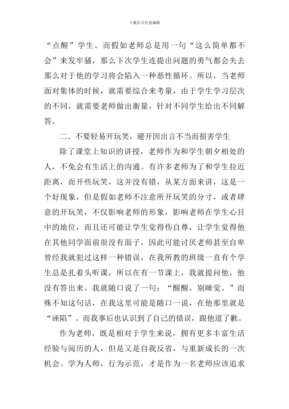 教师实习心得：教师应把握说话的尺度_第2页
