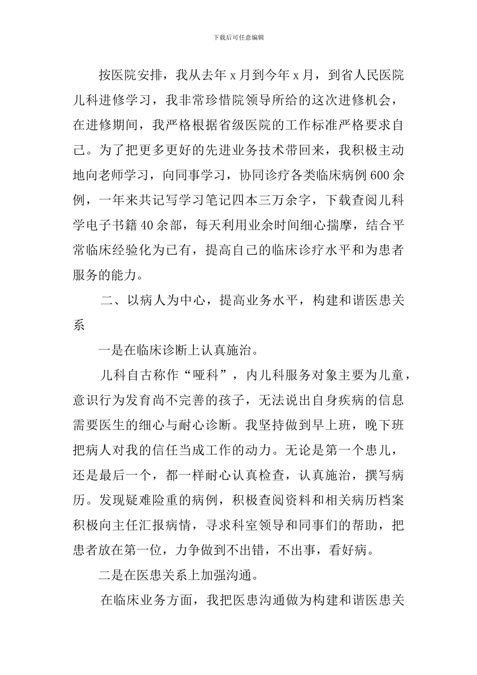 医生年终工作总结范文_第2页