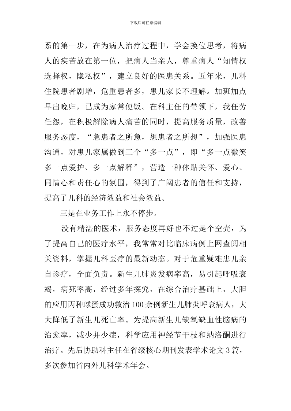 医生年终工作总结范文_第3页